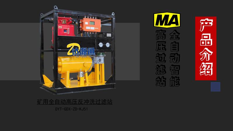 京鲨易滤矿用过滤器PPT（煤安配件）_08.jpg
