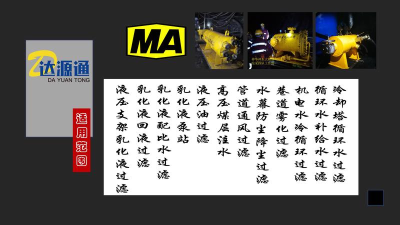 京鲨易滤矿用过滤器PPT（煤安配件）_03.jpg