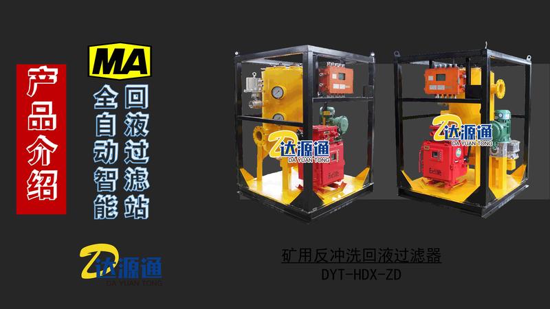 京鲨易滤矿用过滤器PPT（煤安配件）_12.jpg