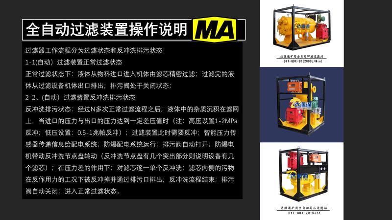 京鲨易滤矿用过滤器PPT（煤安配件）_21.jpg